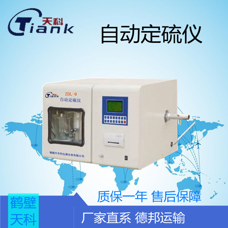 砖卡测硫仪，煤炭测硫仪，煤炭煤质测定仪器，自动测硫仪