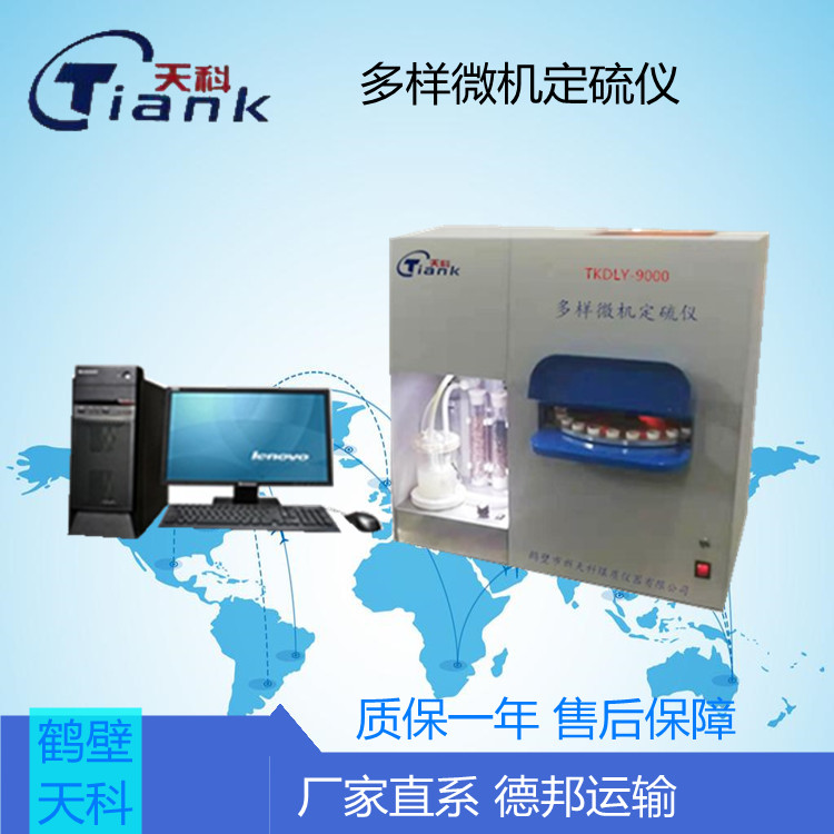 微机测定仪，煤炭煤质欢颜仪器，实验室多样微机测硫仪