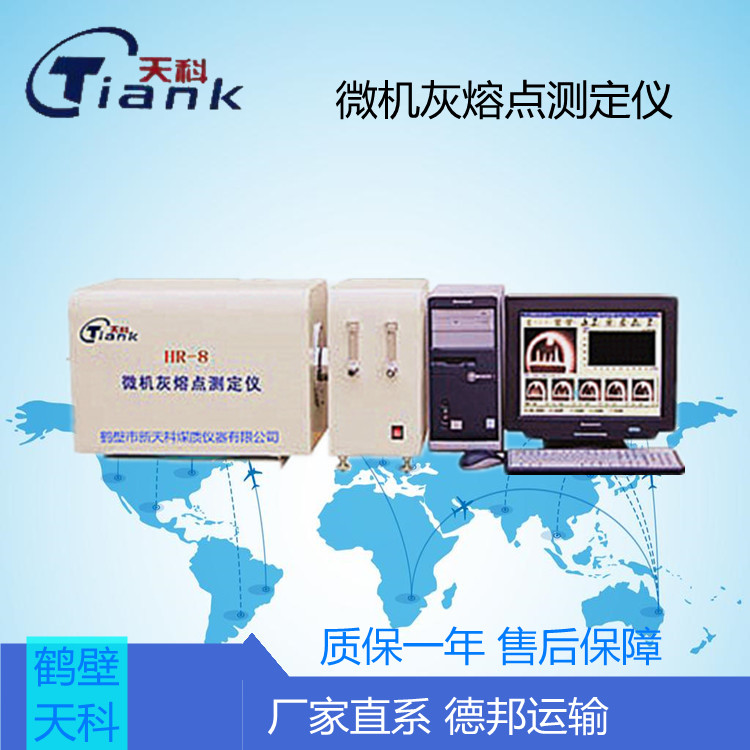 煤炭灰熔点测试仪煤炭煤质实验仪器，实验仪器厂家