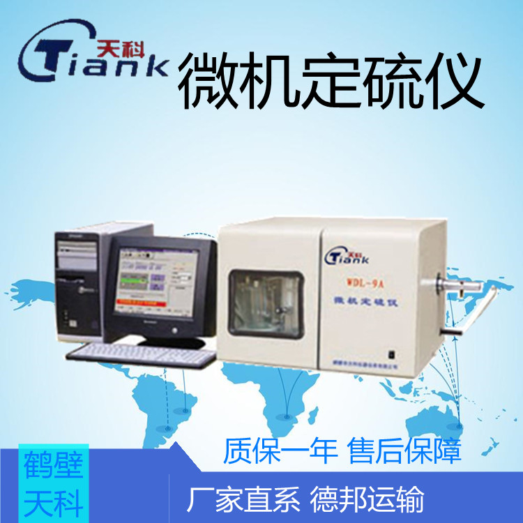 硫仪器，硫元素测定仪，煤炭含硫量测定仪