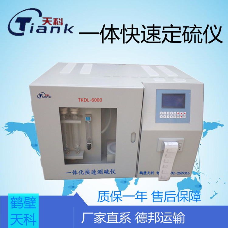 一体快速测硫仪煤炭煤质定硫仪，实验室测硫仪器