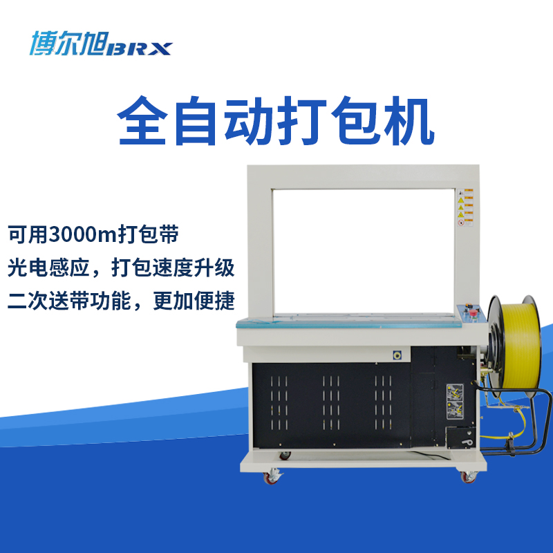 全自动打包机SD-860b热熔打包机纸箱捆扎机流水线包装机