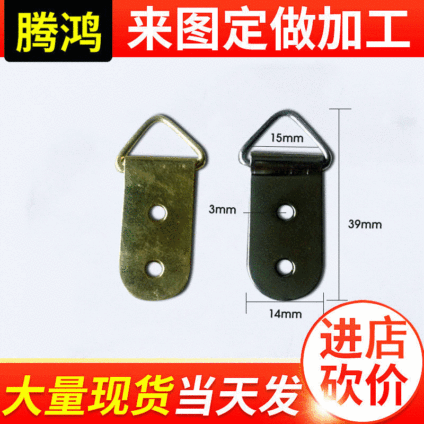 腾鸿 三角挂片 金属相框挂片 墙壁挂钩批发