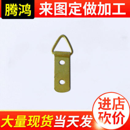 腾鸿 相框挂钩五金配件 相框吊环 相框配件批发