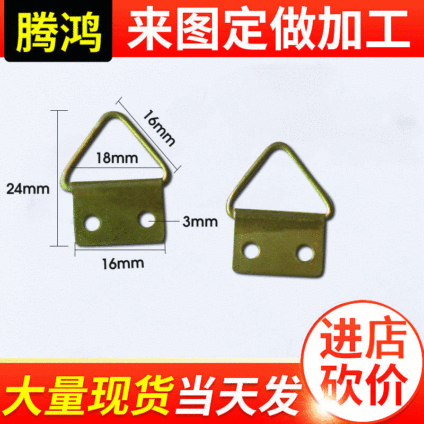 腾鸿 相框挂钩 三角挂片 冲压挂片批发