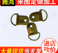 腾鸿 金色大半圆五金挂钩 相框挂钩现货