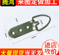 腾鸿 挂环吊挂相框五金 金属五金紧固相框挂钩批发