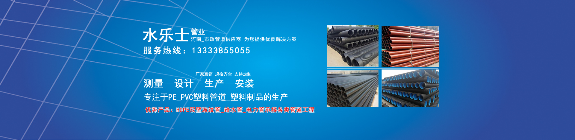 郑州水乐士管业有限公司 主营产品