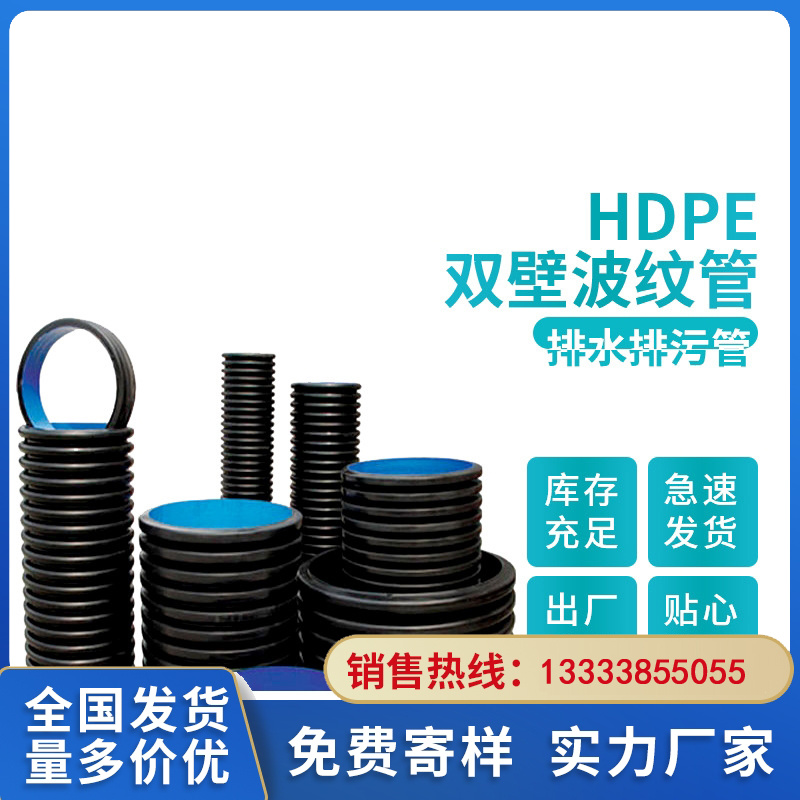 南阳dn200hdpe双壁波纹管300的价格价格 河南三门峡寿命长双壁波纹管郑州厂家定制
