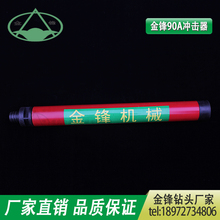 金锋90冲击器用90型低风压潜孔钻头优质耐磨硬质合金钎头供应 批发 定制 硬质合金钻头