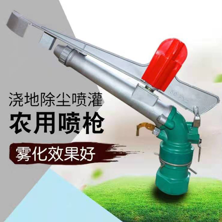 现货出售  农用灌溉喷枪 灌溉草坪农业喷枪 高压除尘降尘喷枪 适用范围广