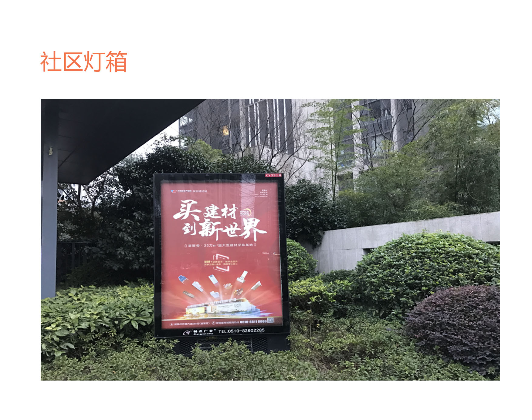 社区灯箱广告监测 车库灯箱广告监测
