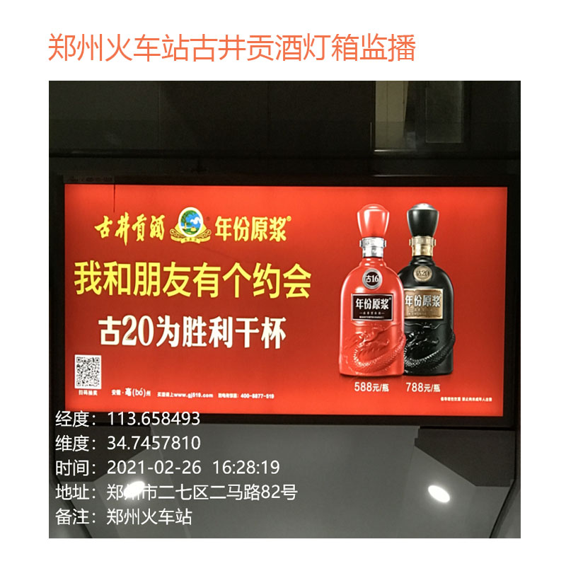 火车站广告监测 摩报广告监测软件