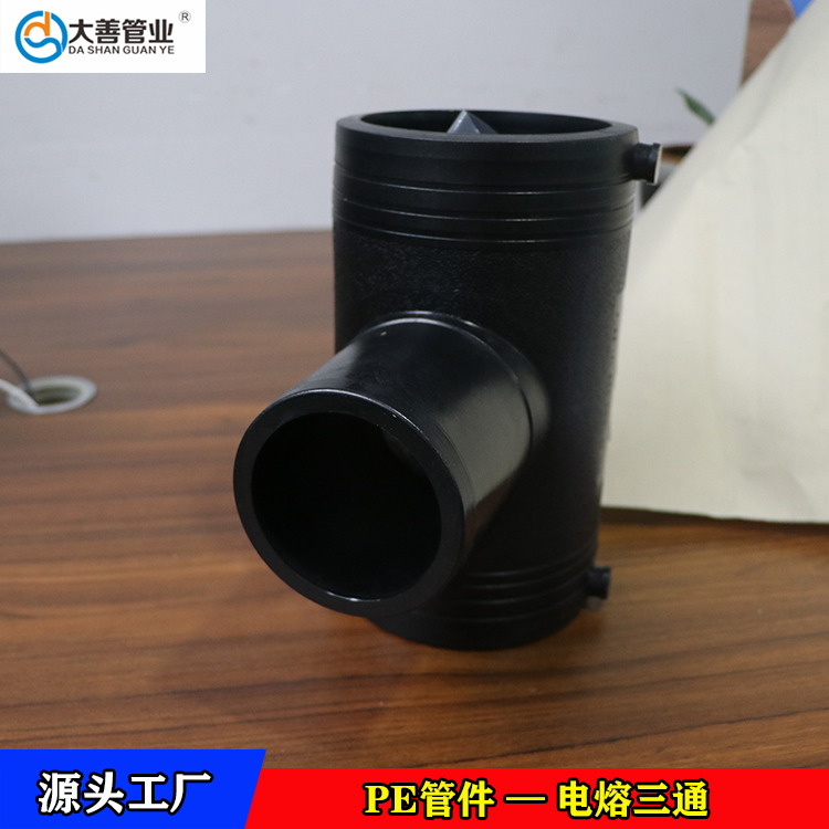 厂家定制pe三通头   钢丝网骨架PE复合管专用电熔三通   批发PE电熔异径直接接头