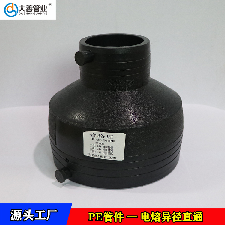 室外地埋PE塑料管材专用直接接头  pe接头  PE异径直通  定制各口径电熔异径直通