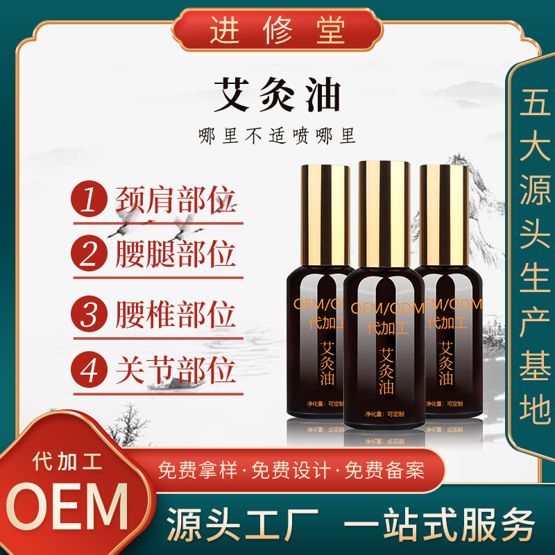 草本精华营养滋润艾灸油 源头厂家关节活络发热精油 美容按摩精油