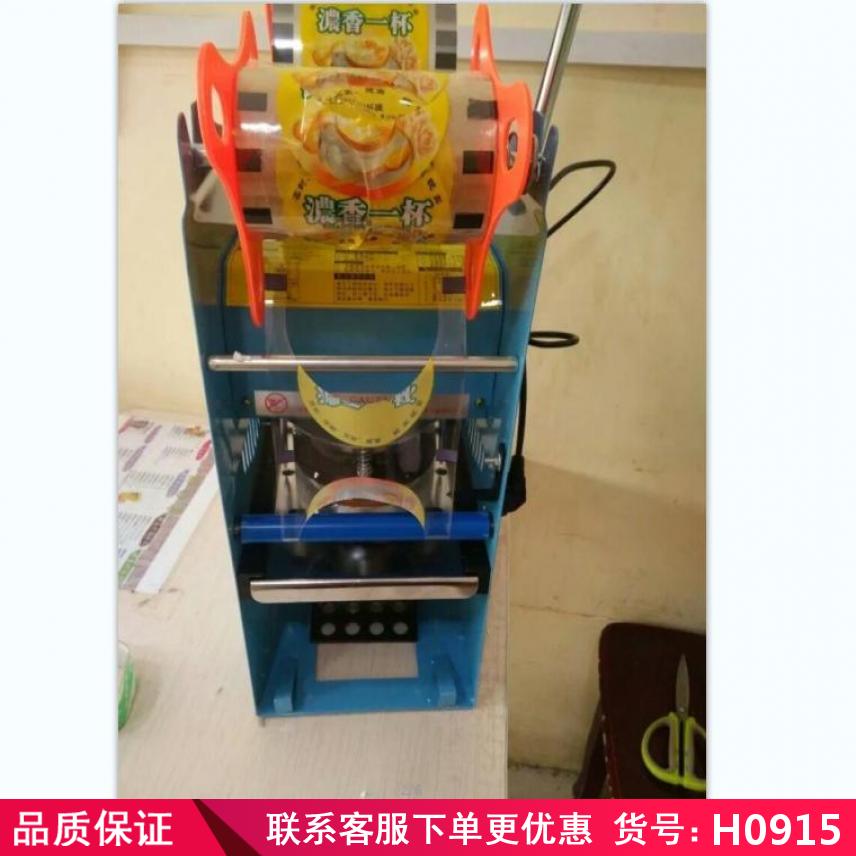 卅眸真空封口机 奶茶全自动封口机 豆浆饮料智能封杯机货号H0915