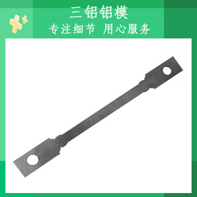 铝模板拉片 建筑铝模拉片 铝模配件 铝模板配件 三铝铝模