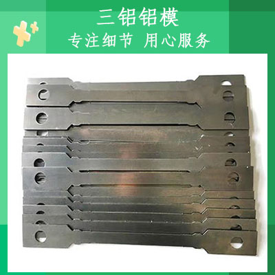 拉片 工地铝模板拉片 铝模配件 铝模板配件 三铝铝模