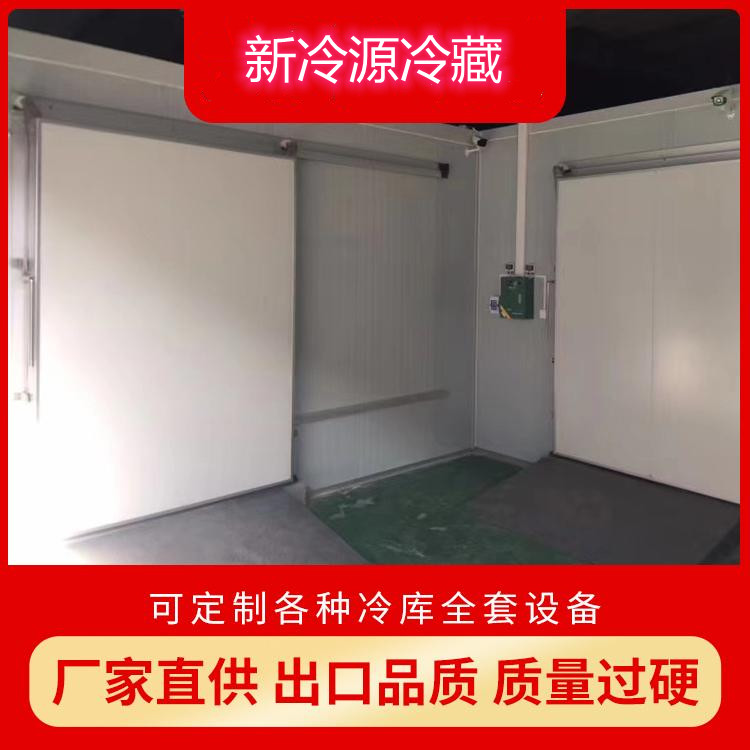 低温冷库工程 中型冷库建造 速冻冷库制造 （陕西新冷源制冷）