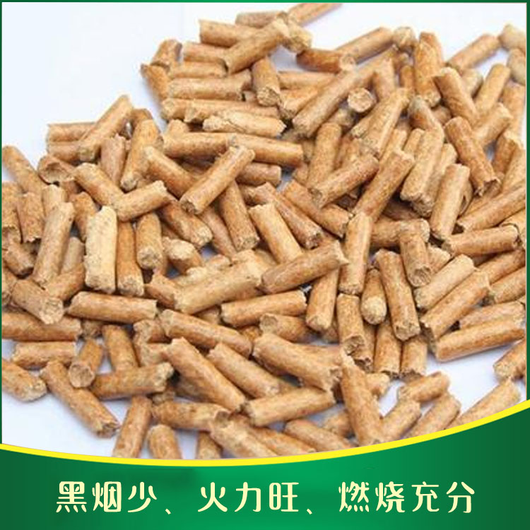 生物质颗粒价格  源头厂家  云南生物质颗粒  木颗粒