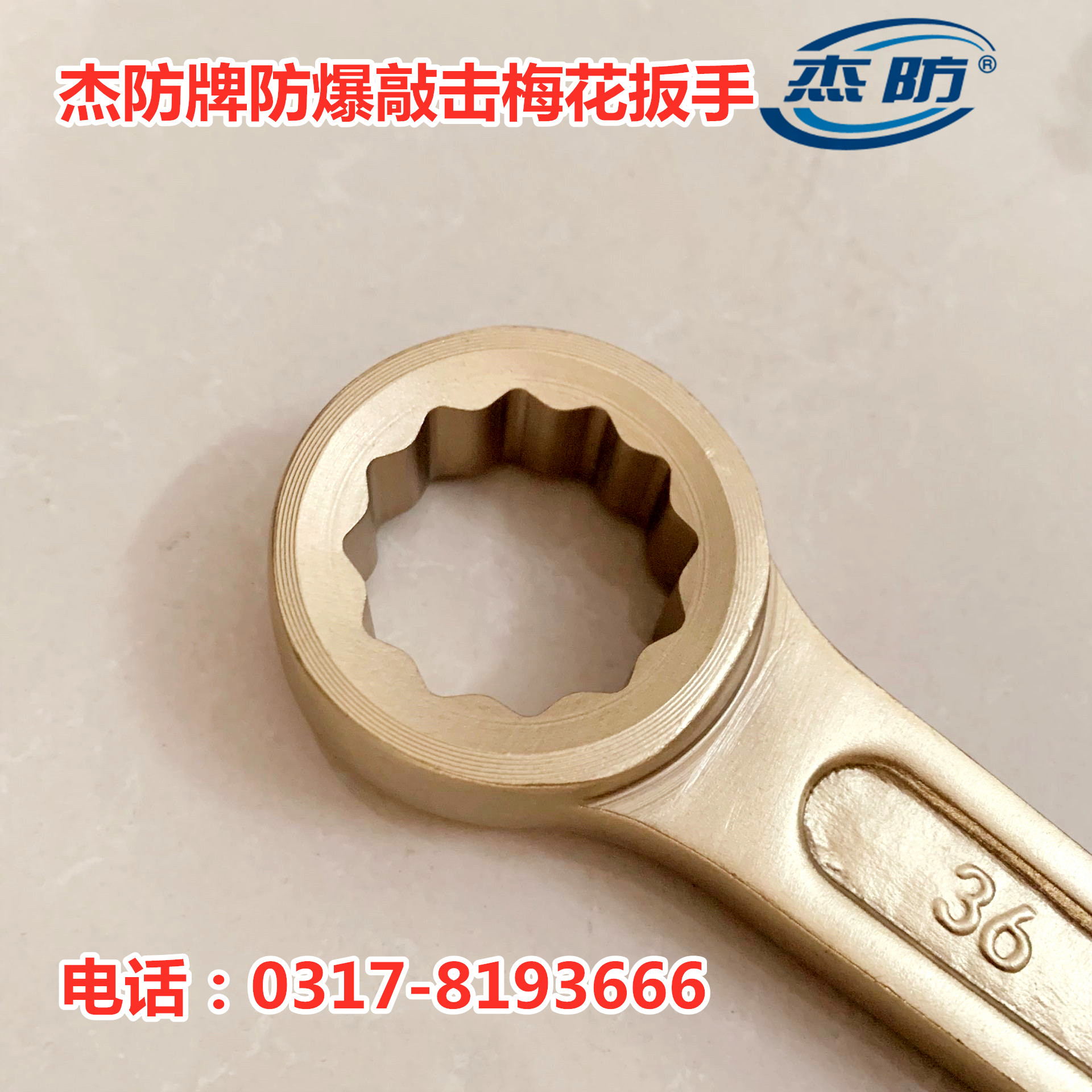 防爆梅花敲击扳手敲击梅铜质扳手19*110mm