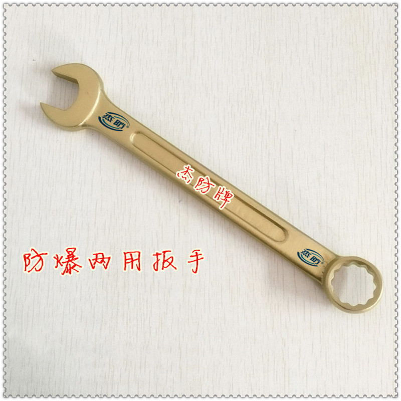 杰防牌防爆呆梅扳手梅呆两用扳手铜质扳手5.5*87mm