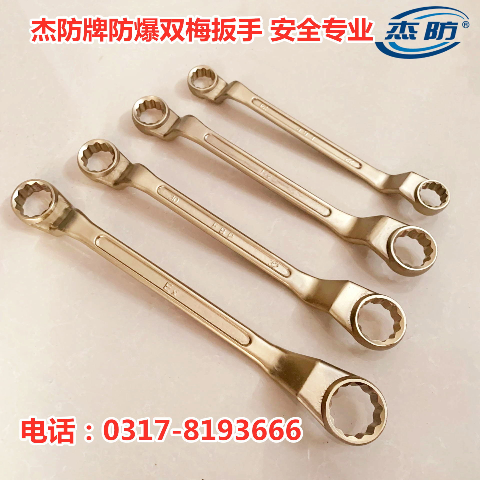 杰防牌防爆梅花扳手铜扳手铜制梅花扳手防爆双头扳手