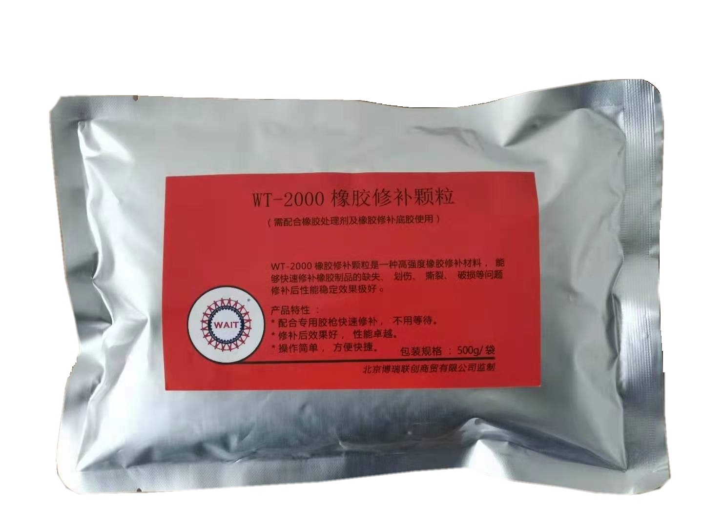 皮带破损热补颗粒