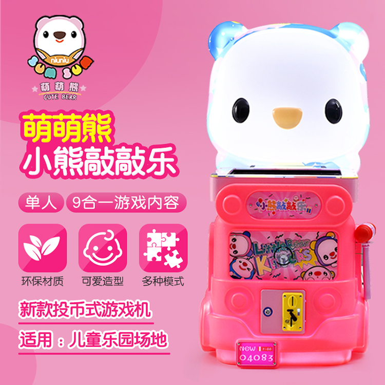儿童投币式游戏机 投币式游戏机价格 质优价廉