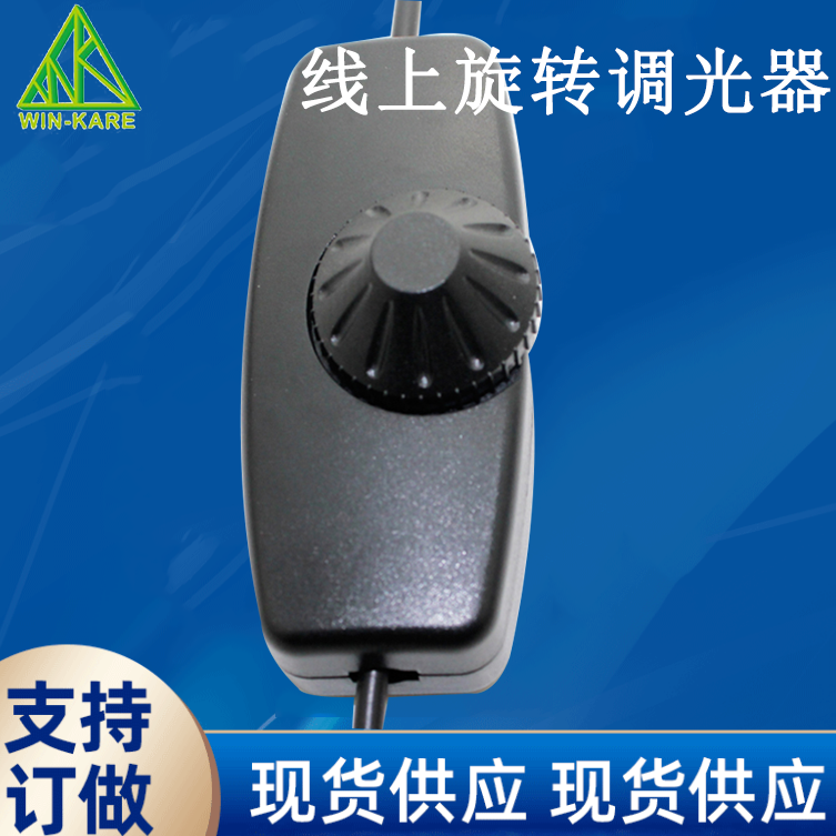 低压调光器 旋钮调光器 LEDPWM带电源调光器