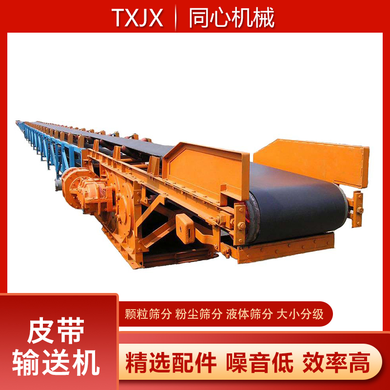 同心机械 皮带输送机 移动皮带输送机 升降皮带输送机