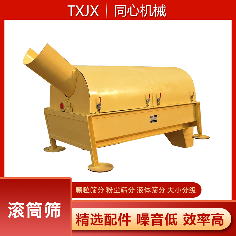 同心机械 滚筒筛 垃圾滚筒筛 矿用滚筒筛