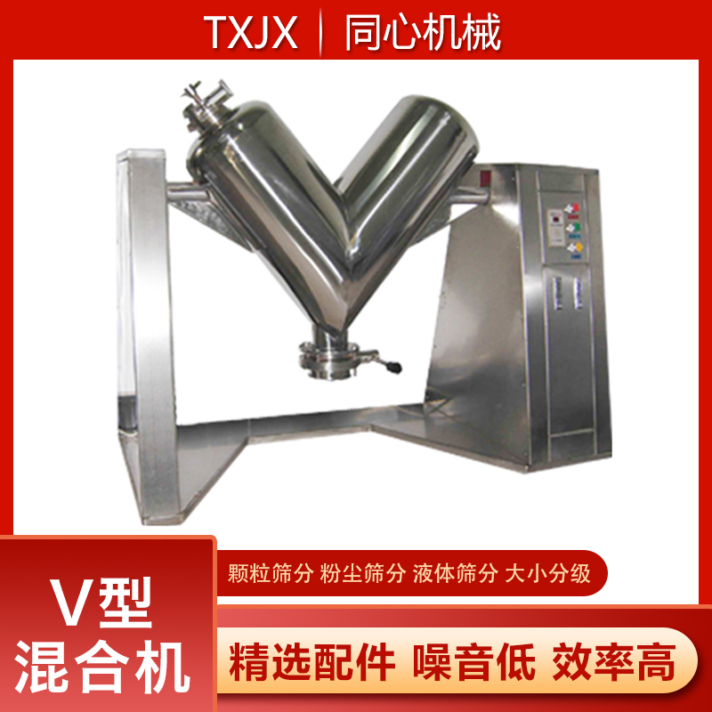 厂家生产V型混料机化工矿砂不锈钢搅拌机化肥工业粉末颗粒V型混合机厂家21年品质