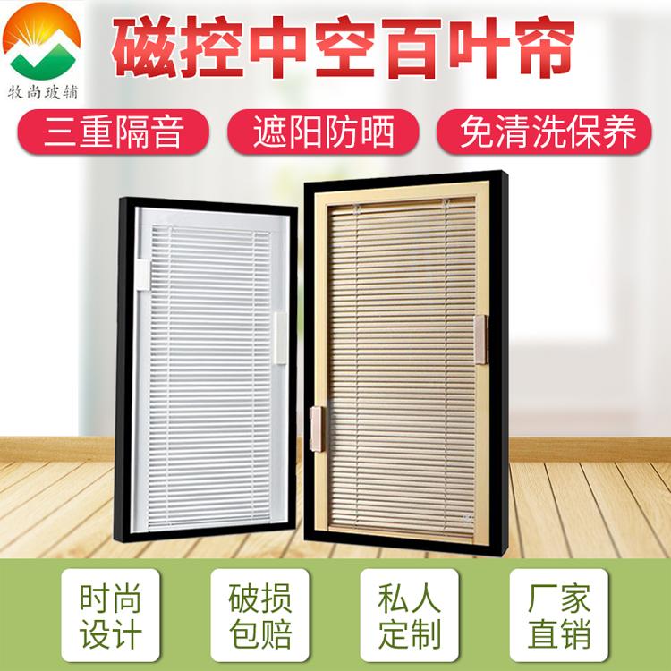 牧尚厂家直供 磁控中空百叶玻璃