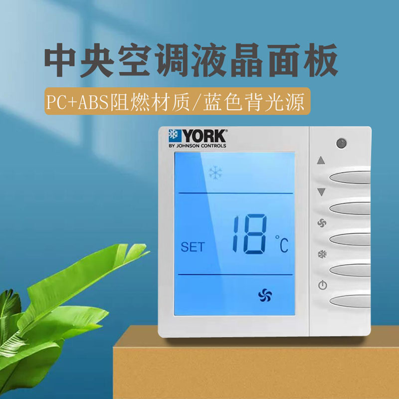 约克空调线控器中央空调面板TMS-2000DB/DA遥控