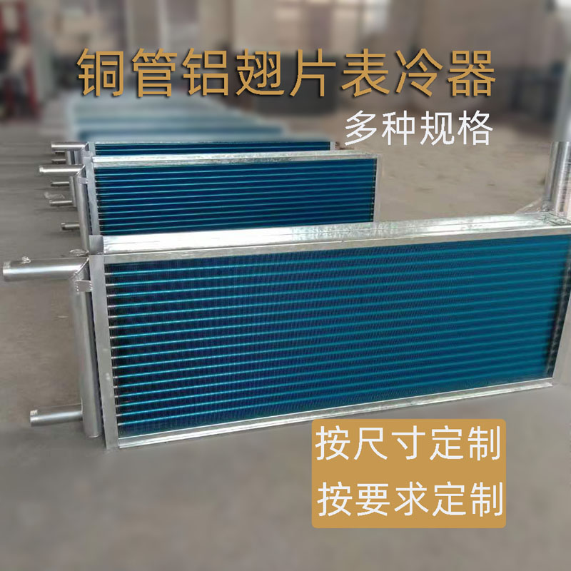 新风机组表冷器厂家加工定制翅片式铜管换热器12.7管径亲水铝箔