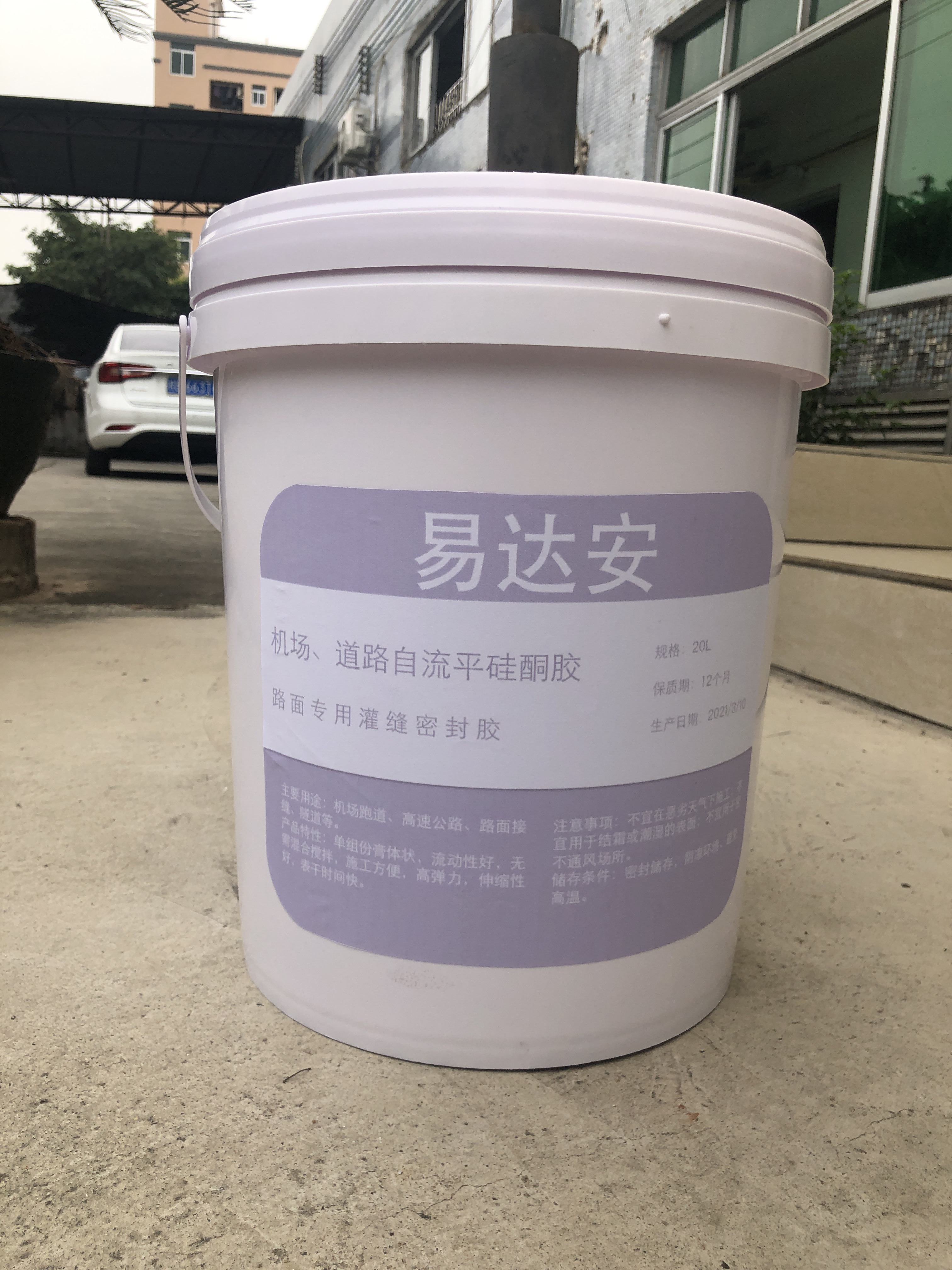 易达安机场道路自流平硅酮胶