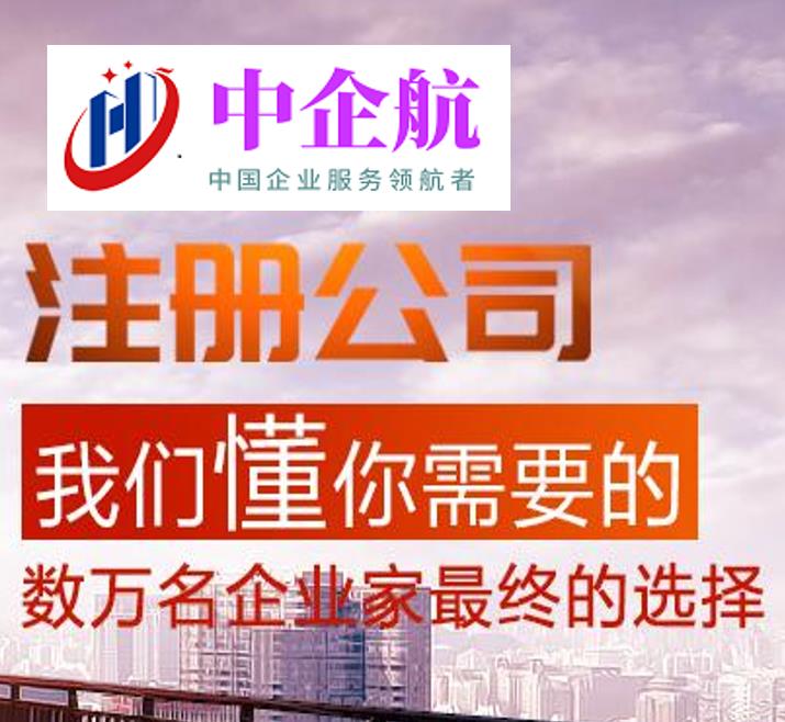 北京公司注册流程