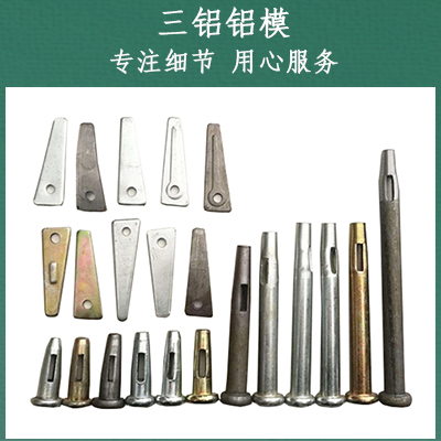 厂家直销铝模板销钉销片  量大从优质量保证
