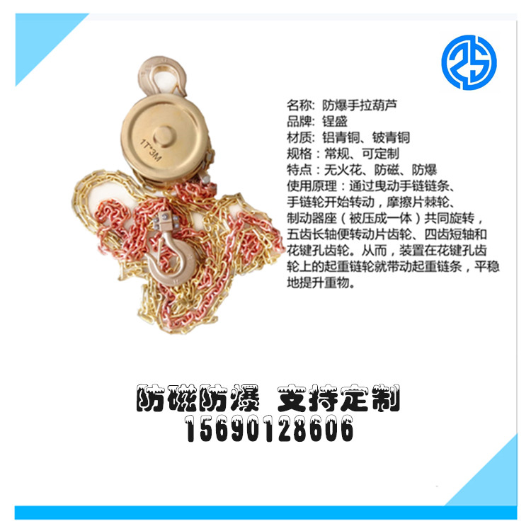 防爆手拉葫芦 黄铜倒链 铜链子 防爆手推车 轨道车锃盛防爆工具厂家