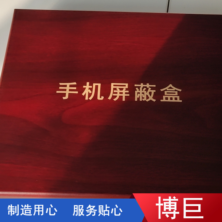 实木手机屏蔽盒 访客手机保管盒 可放多部手机博巨科技