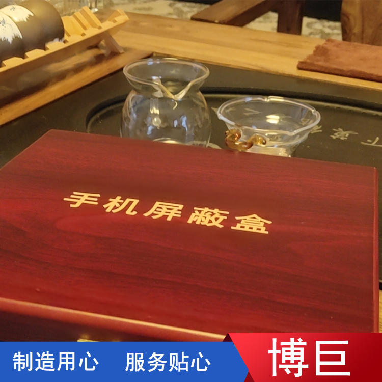 实木手机屏蔽盒 访客手机保管盒 可放多部手机欢迎订购
