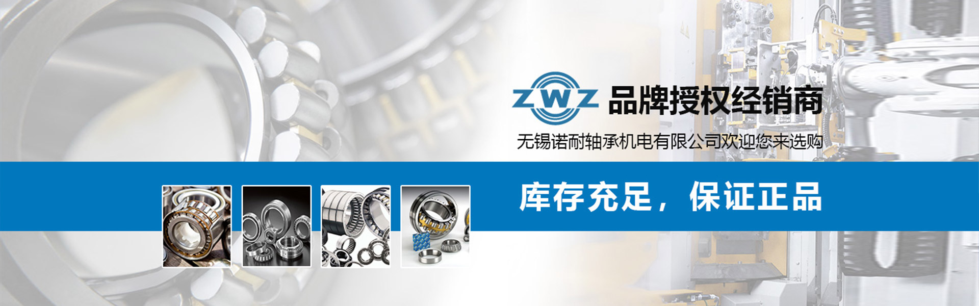 无锡诺耐轴承机电有限公司 主营产品