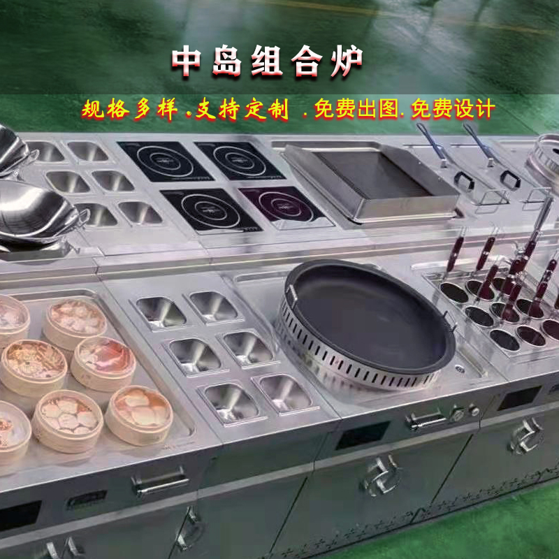 商用厨房设备中岛组合炉商场中岛厨房灶具苏州厨鑫厨房设备定制
