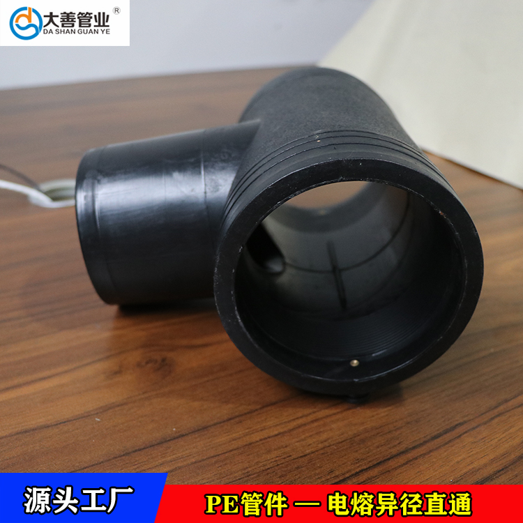 pe三通管件生产厂家   淄博PE管件批发   钢丝网骨架聚乙烯复合管专用电熔三通
