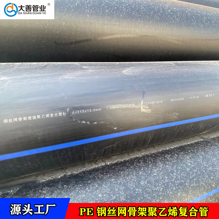 济南钢丝网骨架聚乙烯塑料复合管生产厂家   定制HDPE地埋供水管材   PE给水管