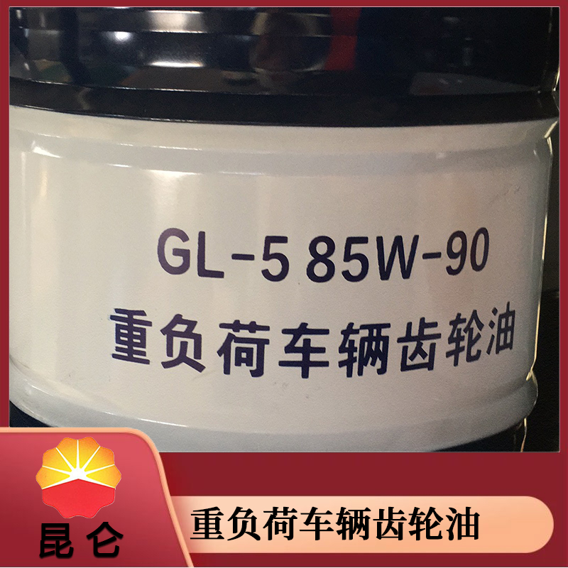山东重负荷齿轮油 昆仑润滑油 厂家直销