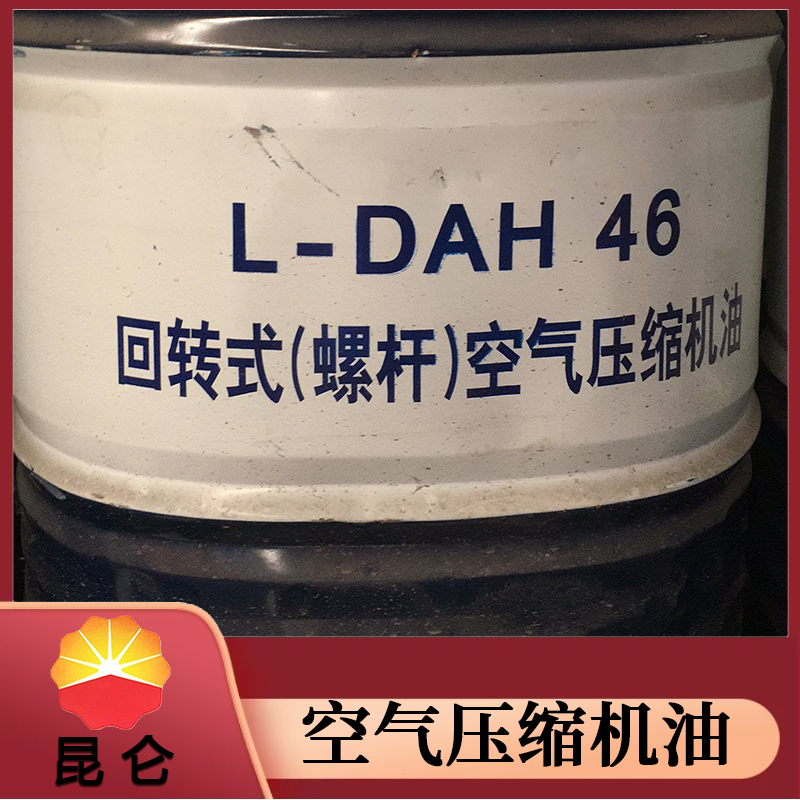 昆仑润滑油 抗磨液压油价格 昆仑低温液压油定制 厂家直供 品质保证