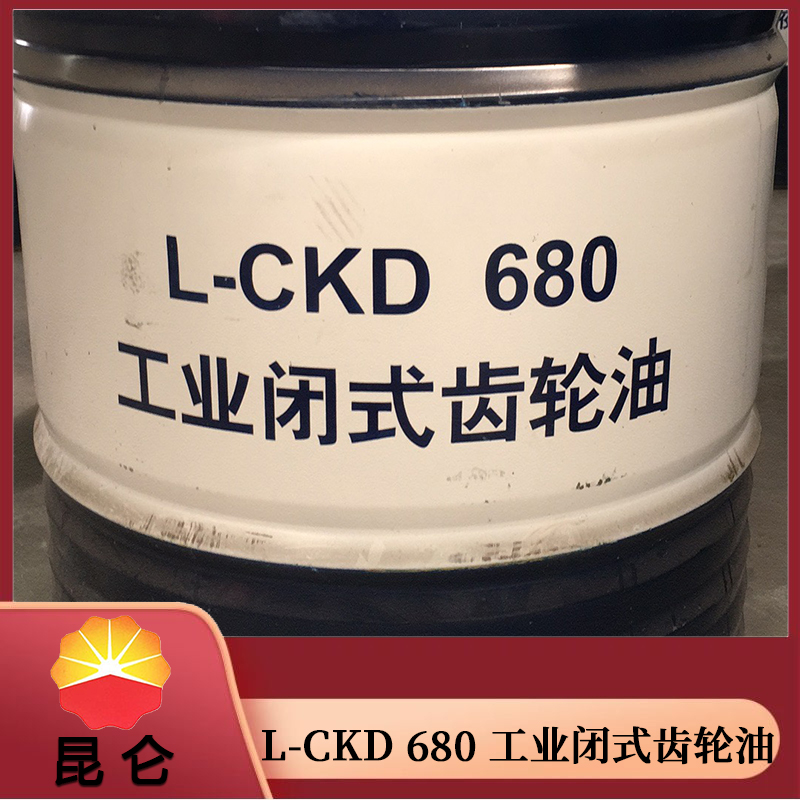 昆仑 工业闭式齿轮油 170公斤桶装齿轮油 厂家批发